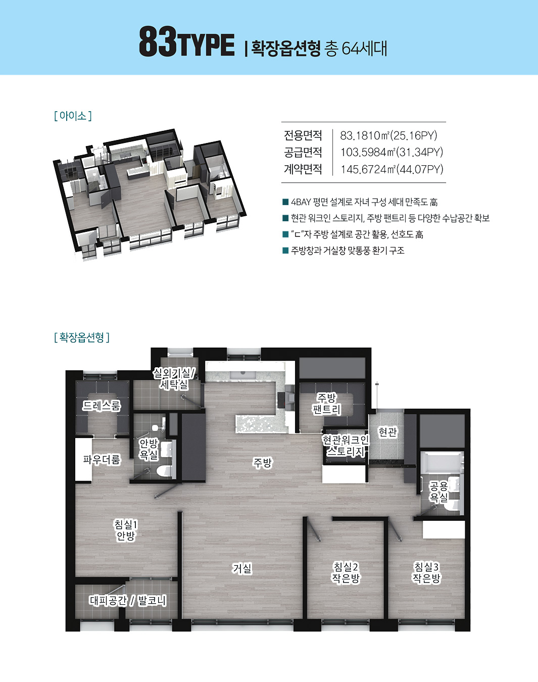 송도 월드메르디앙_모델하우스_83.jpg