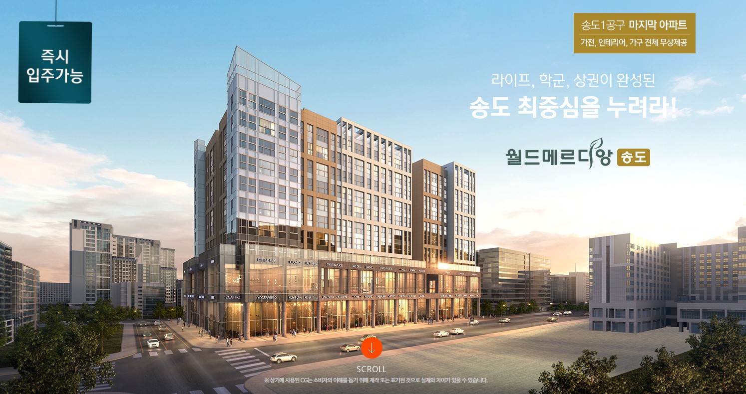 송도 월드메르디앙_모델하우스_메인1.jpg